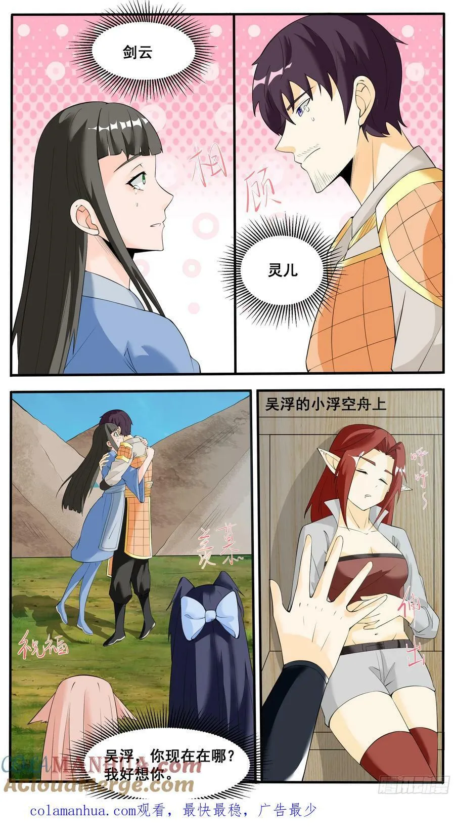 第338话 夫人查岗 第10页