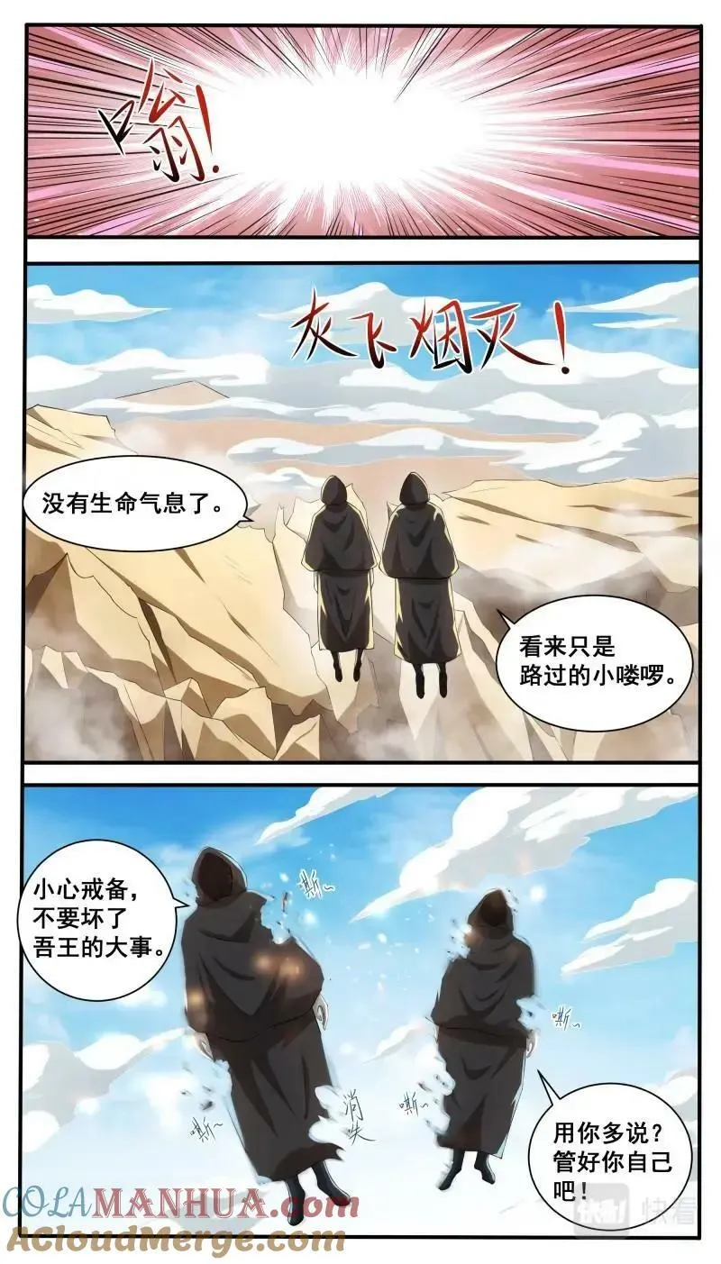 第344话 第339话 铁憨憨的莽夫？ 第4页