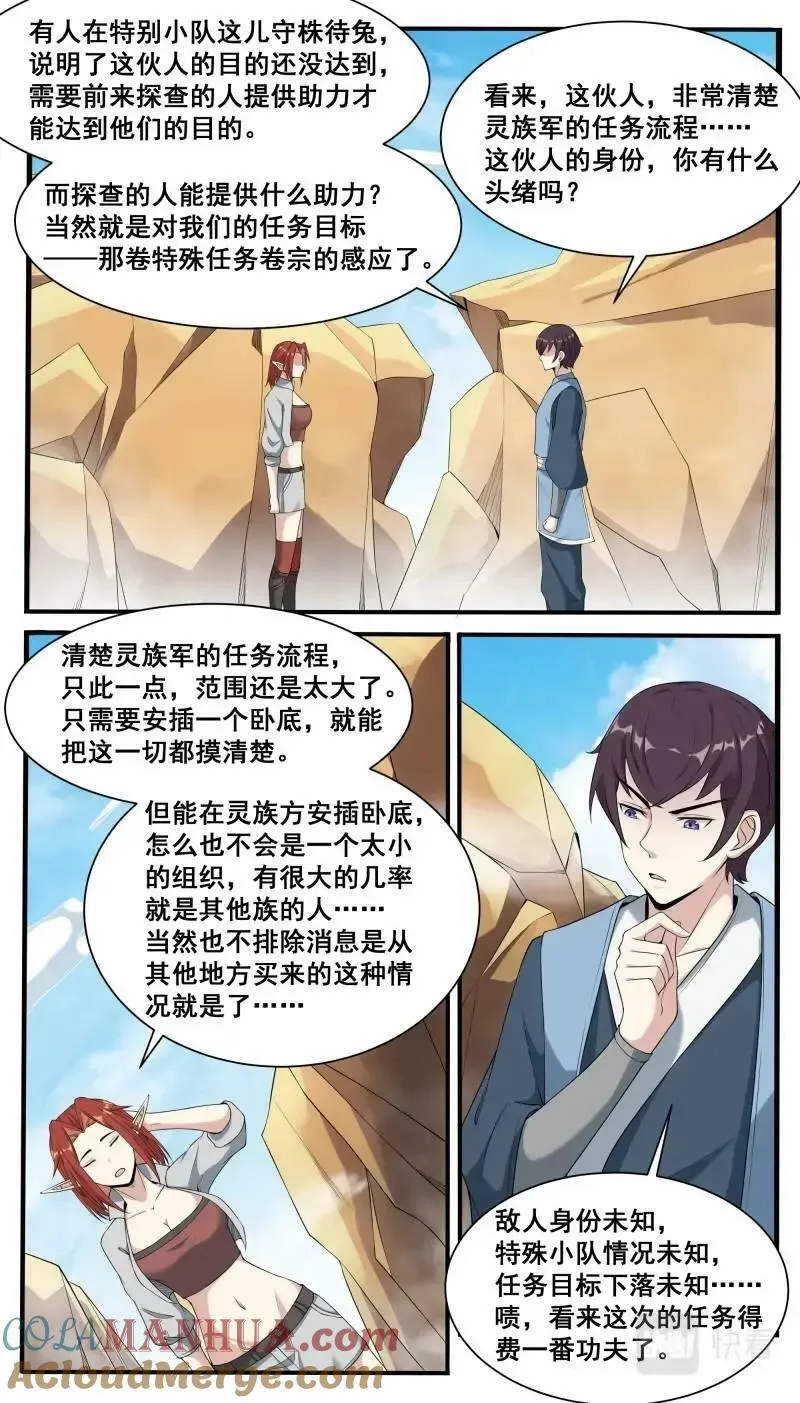 第344话 第339话 铁憨憨的莽夫？ 第7页