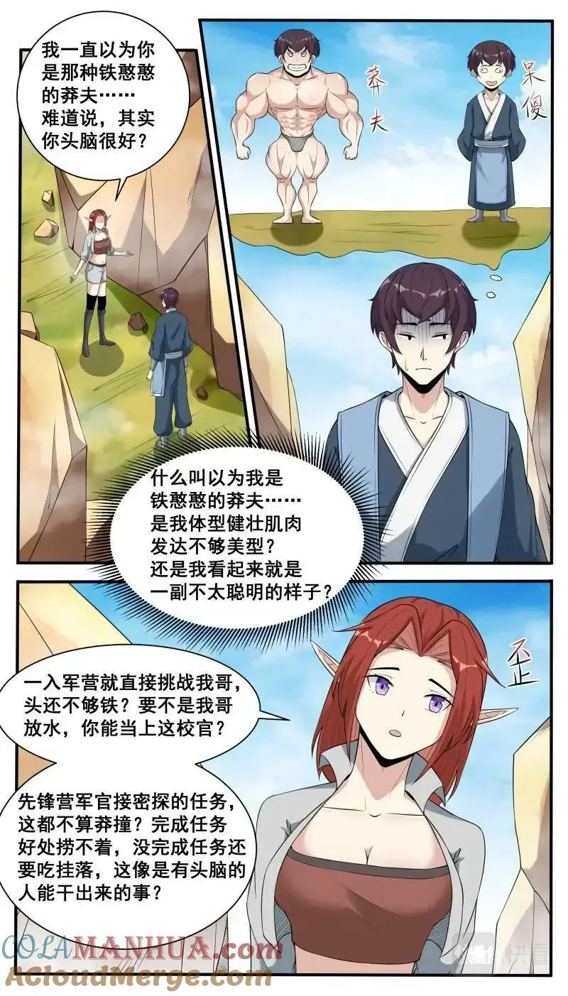 第344话 第339话 铁憨憨的莽夫？ 第8页