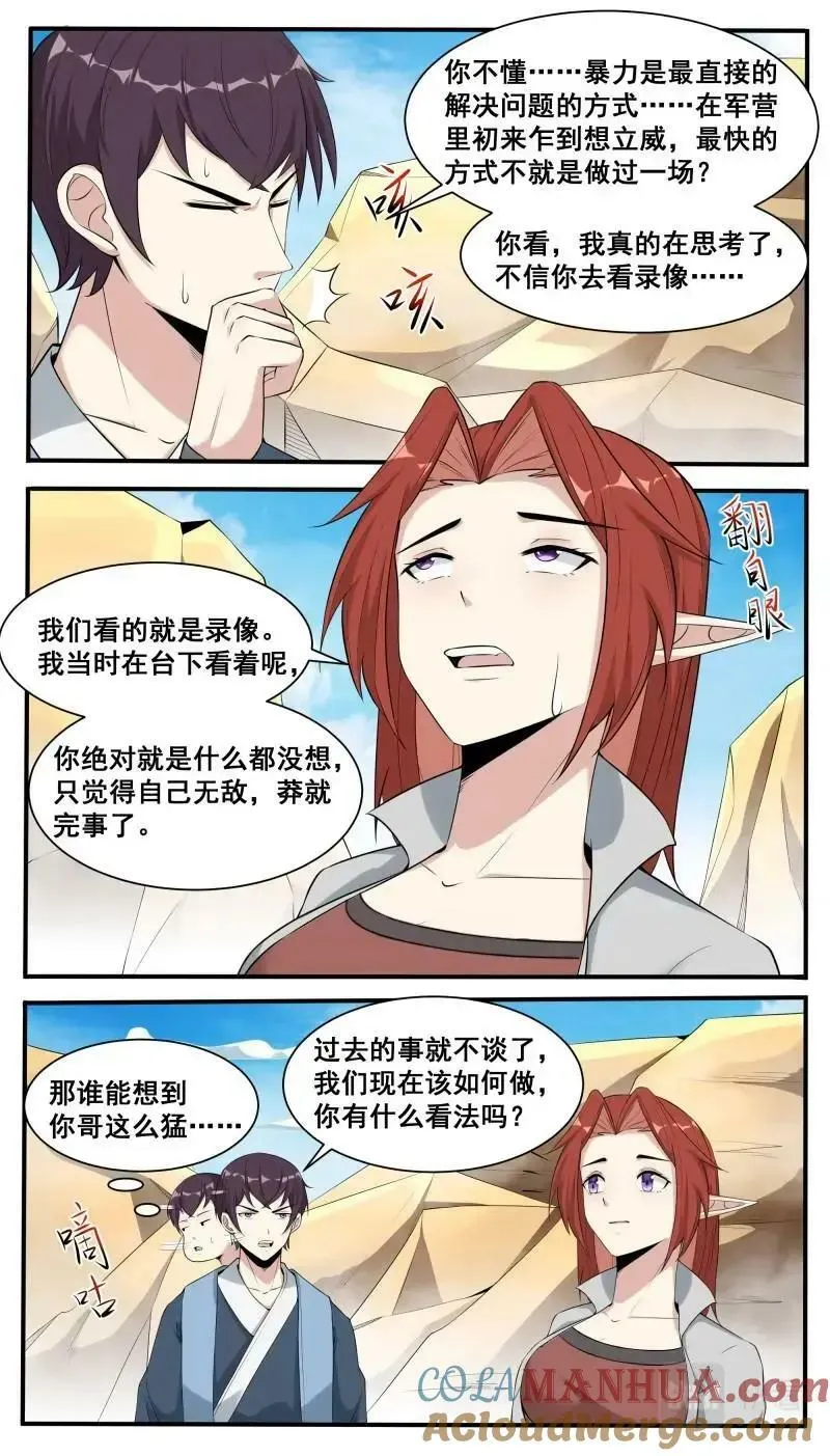 第344话 第339话 铁憨憨的莽夫？ 第9页