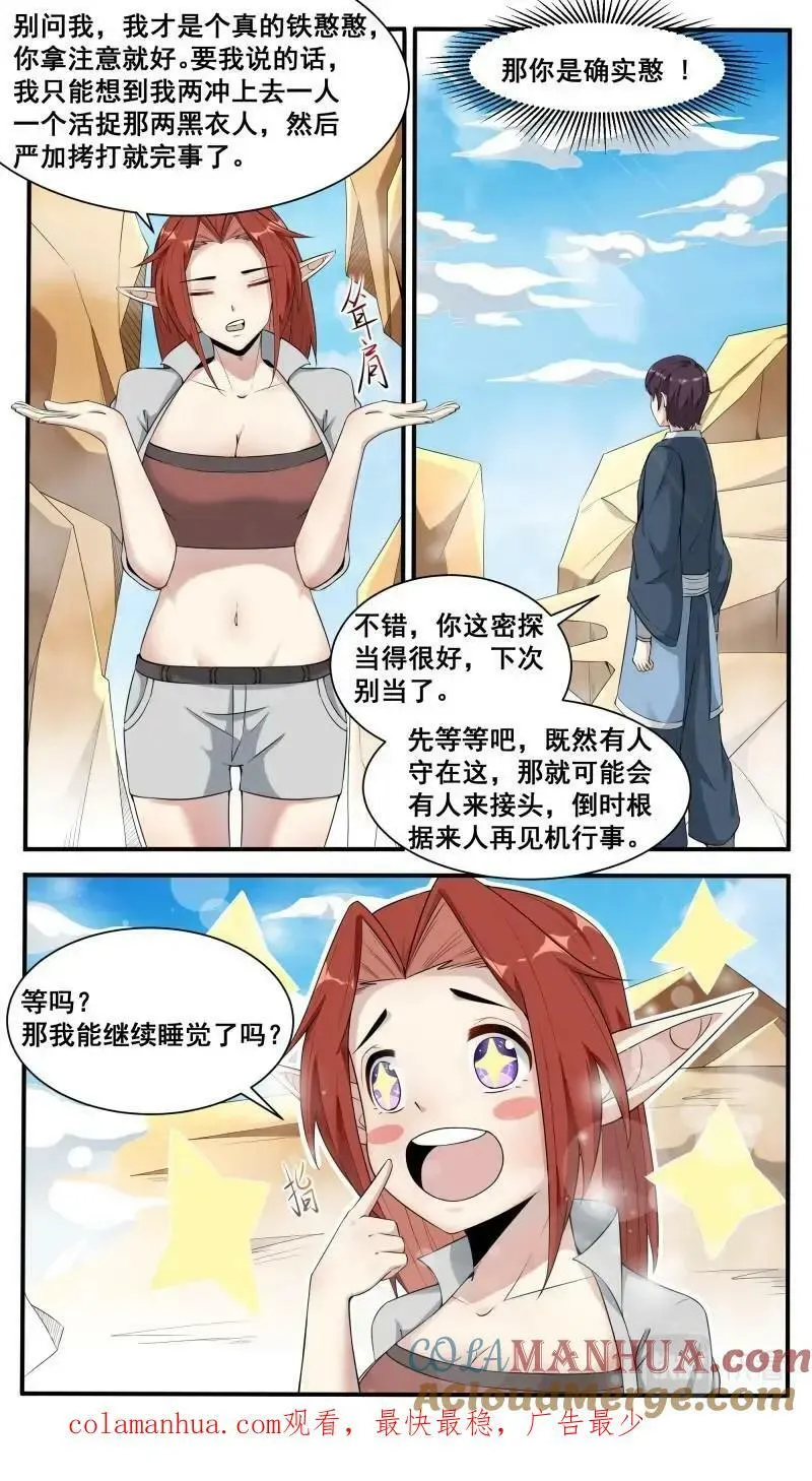 第344话 第339话 铁憨憨的莽夫？ 第10页