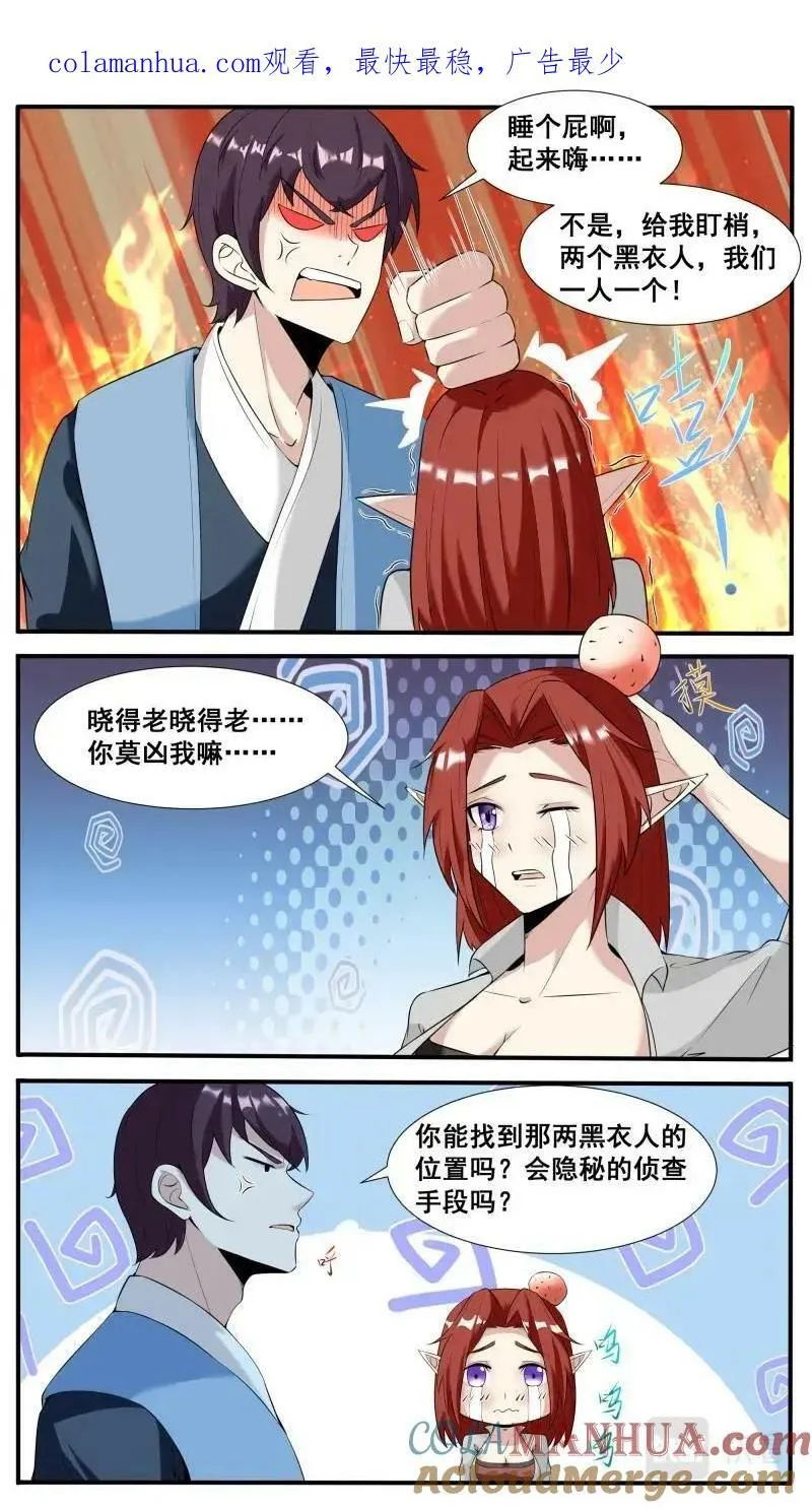 第345话 第340话 上钩 第1页