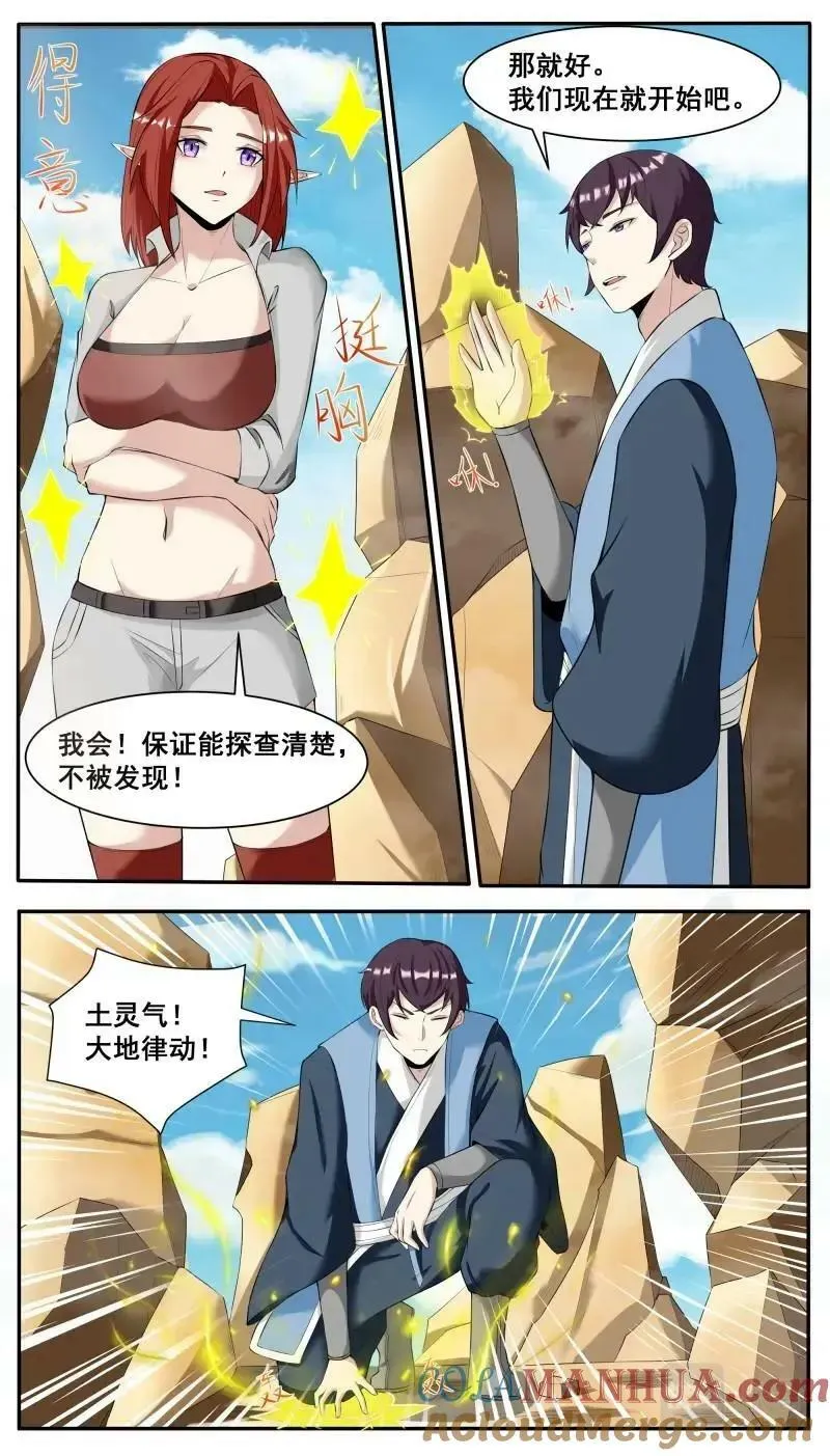 第345话 第340话 上钩 第2页