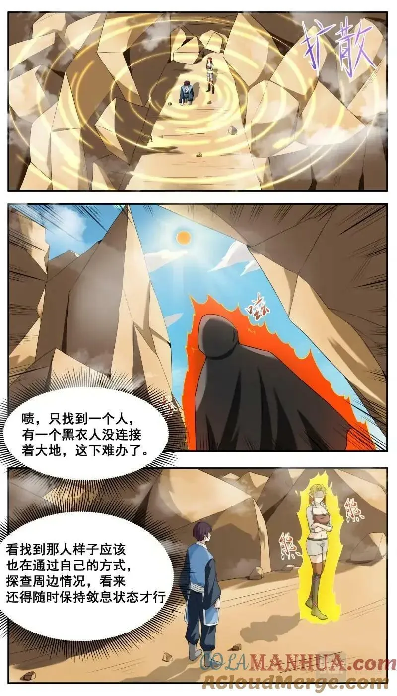 第345话 第340话 上钩 第3页
