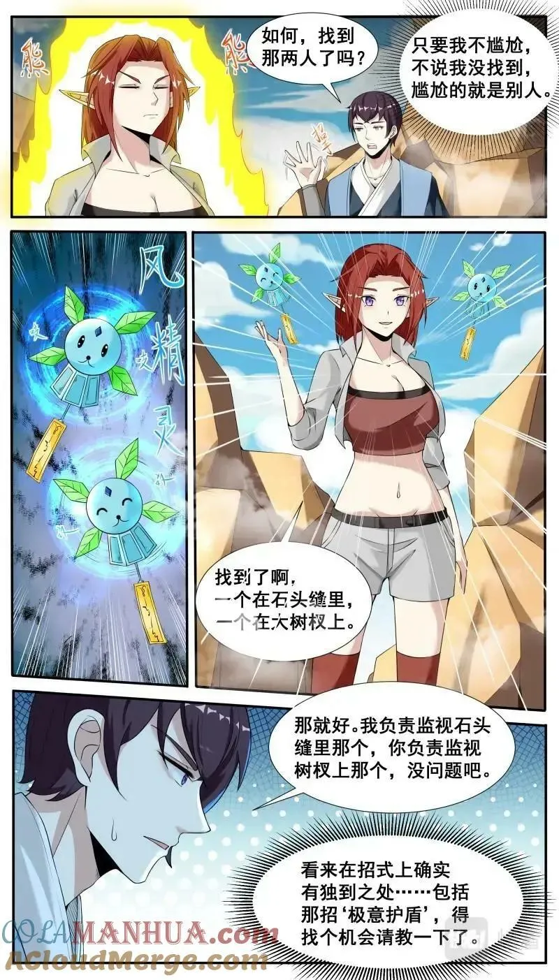 第345话 第340话 上钩 第4页