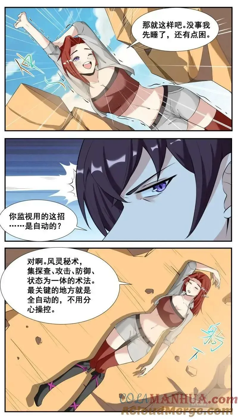 第345话 第340话 上钩 第5页