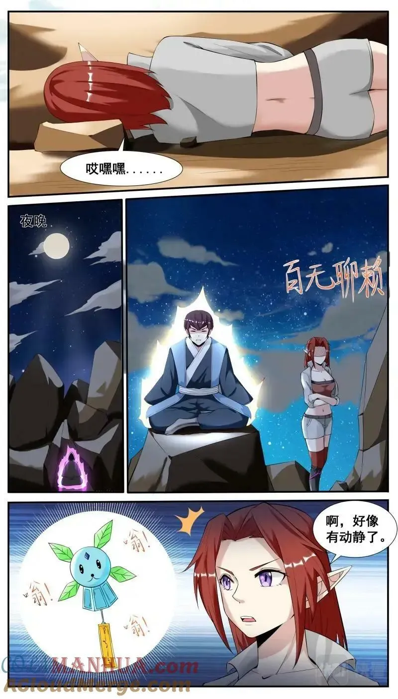 第345话 第340话 上钩 第7页