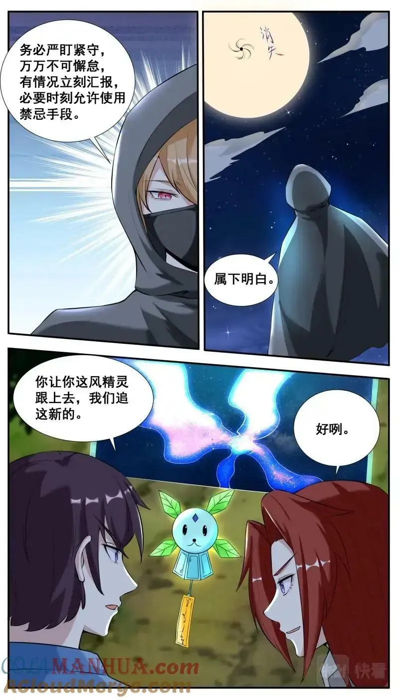 第345话 第340话 上钩 第9页