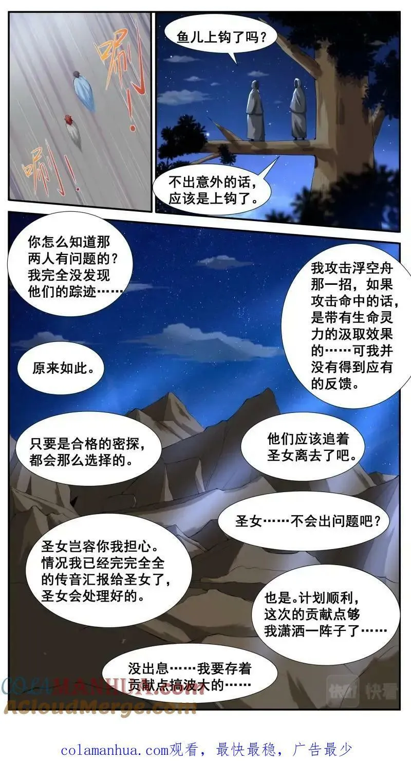 第345话 第340话 上钩 第10页