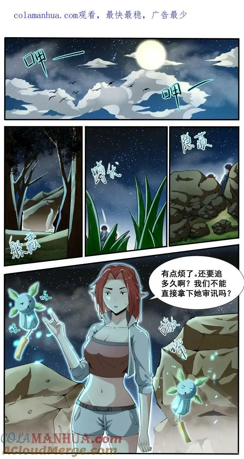 第346话 第341话 潜入 第1页