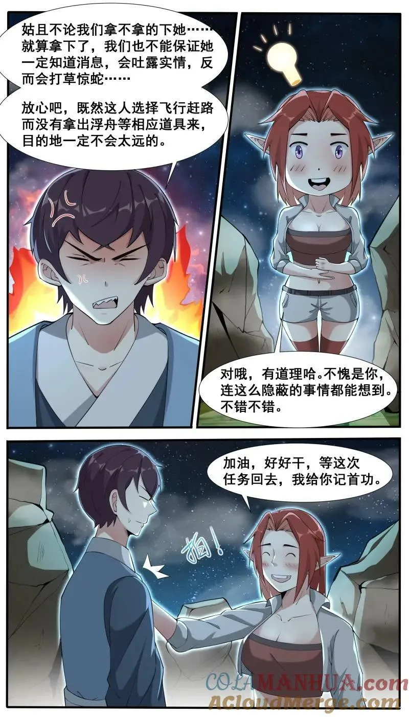 第346话 第341话 潜入 第2页
