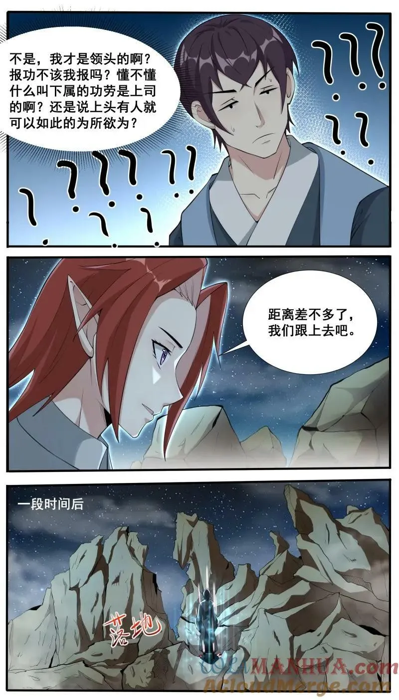 第346话 第341话 潜入 第3页
