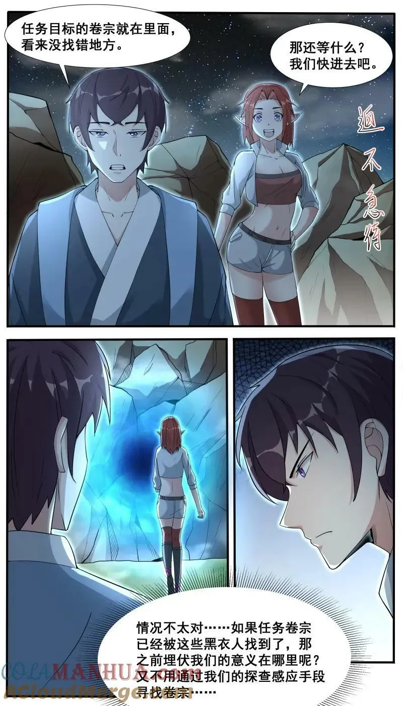 第346话 第341话 潜入 第5页