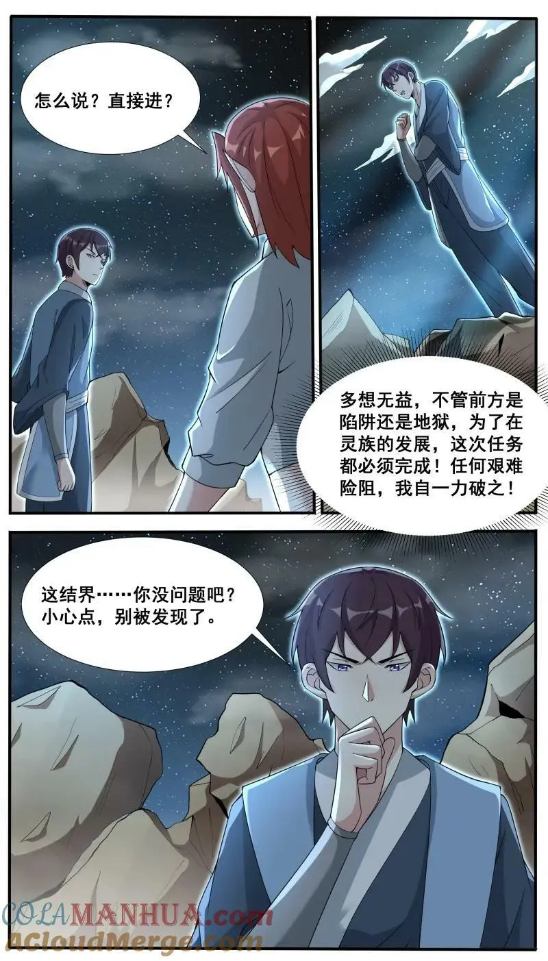 第346话 第341话 潜入 第6页