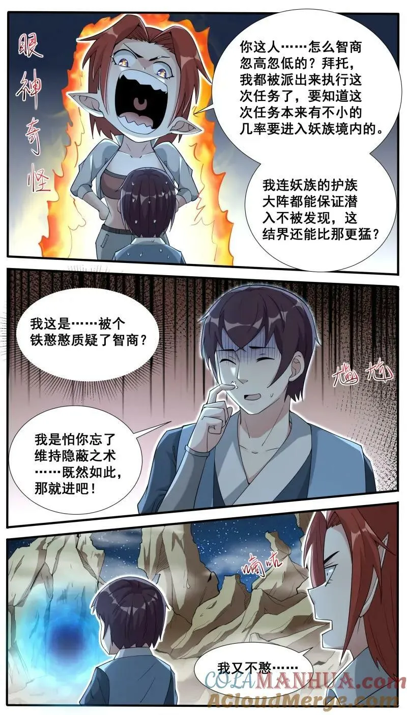 第346话 第341话 潜入 第7页