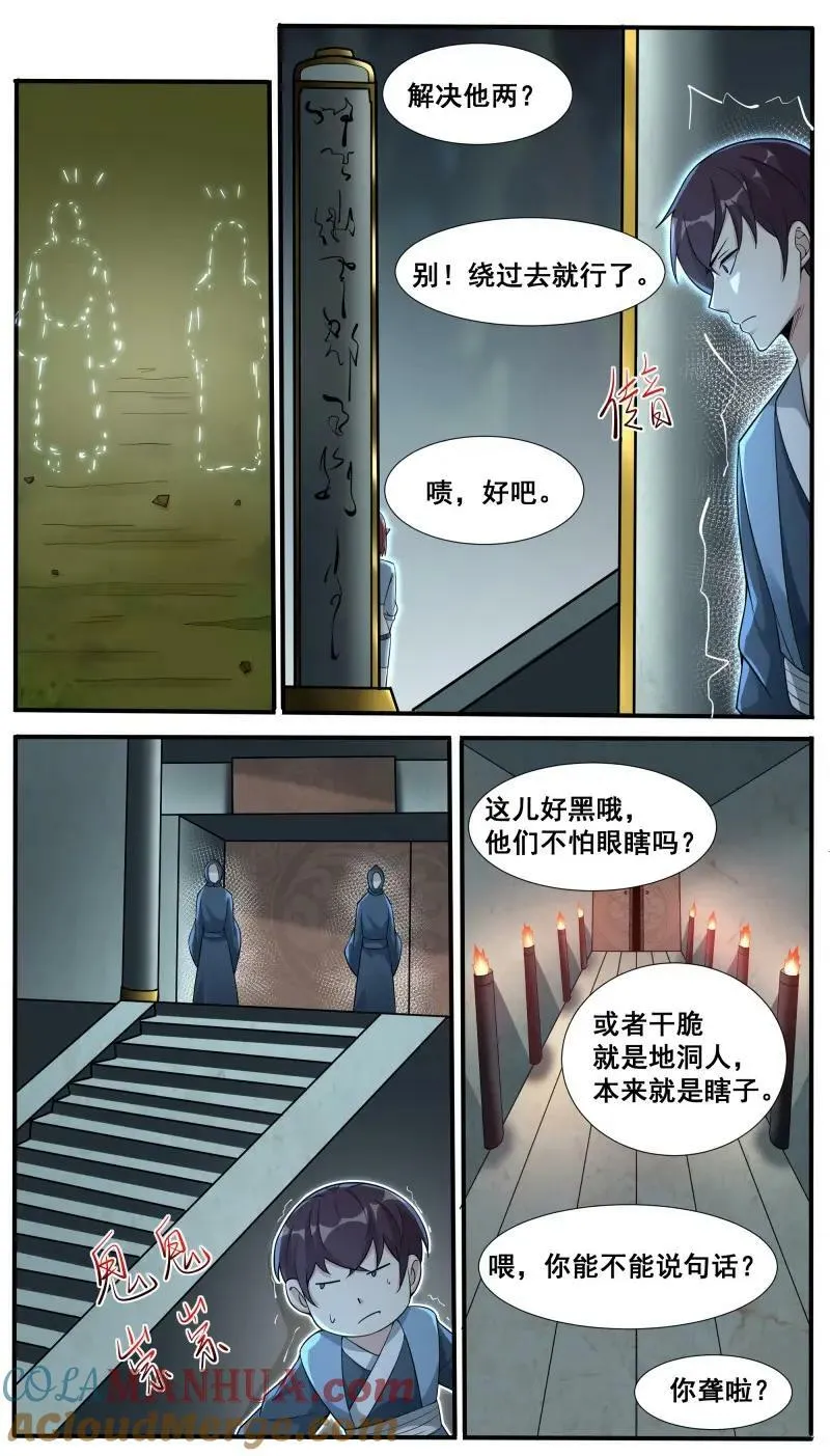 第346话 第341话 潜入 第9页