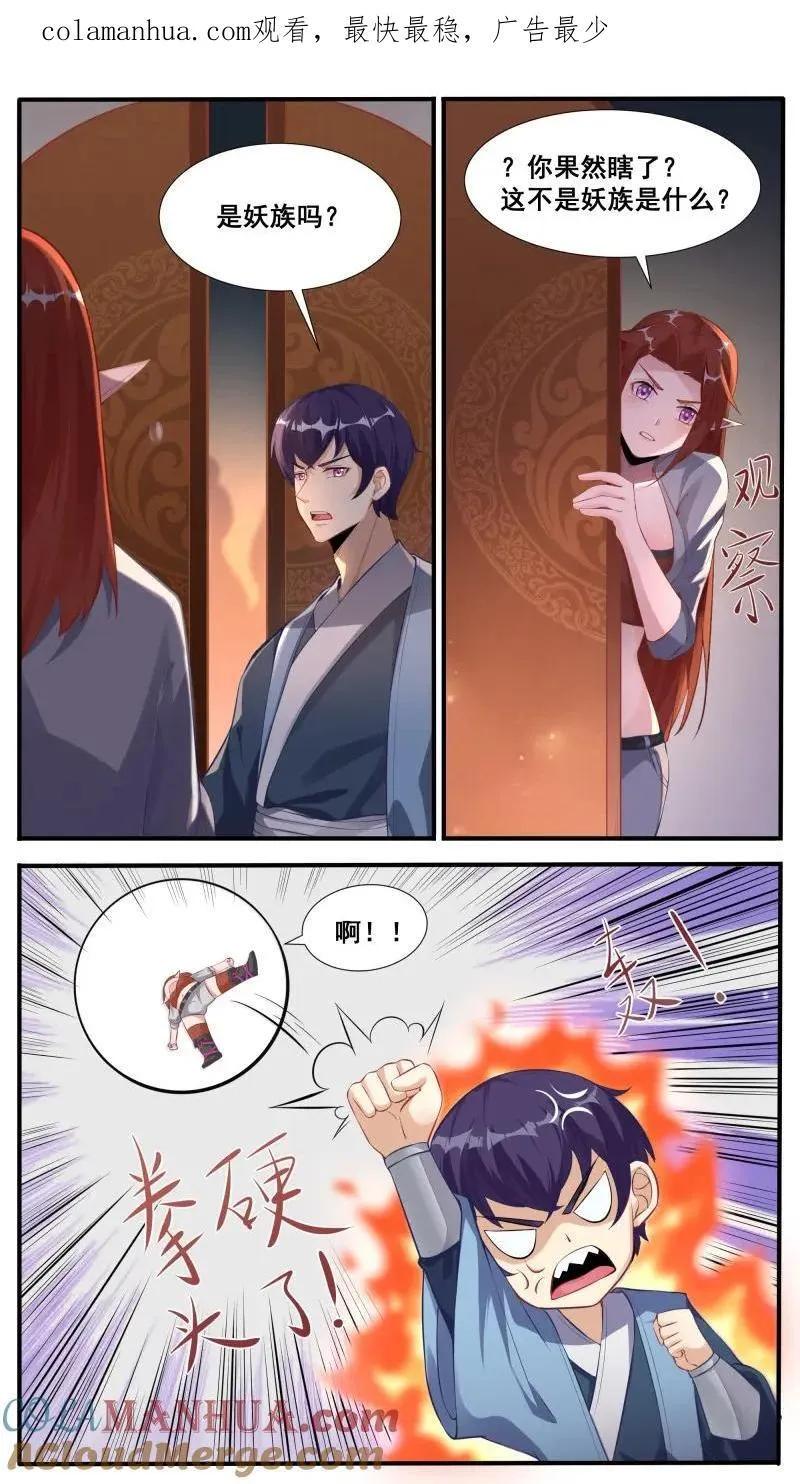 第347话 第342话 是你！ 第1页