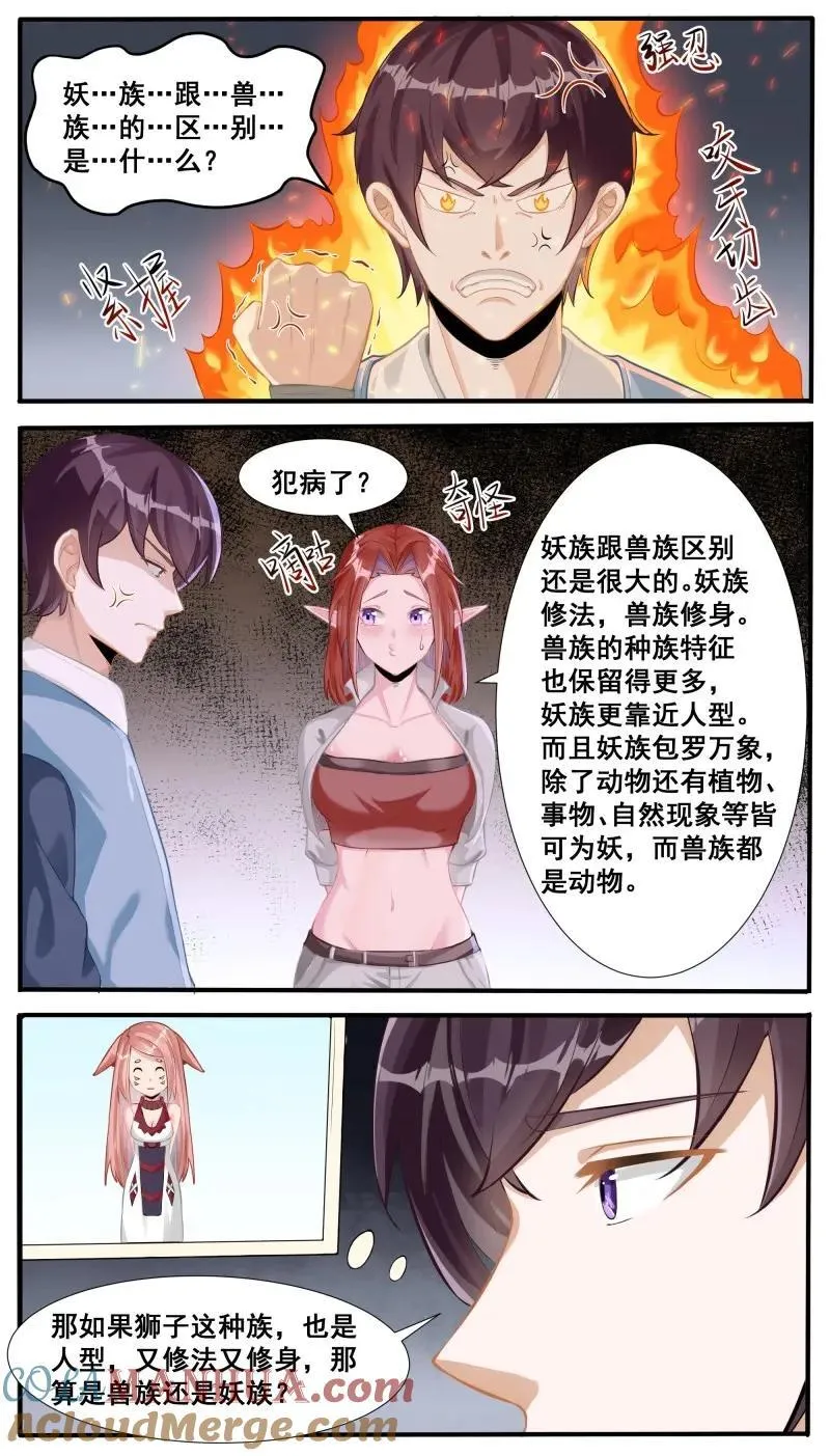 第347话 第342话 是你！ 第2页