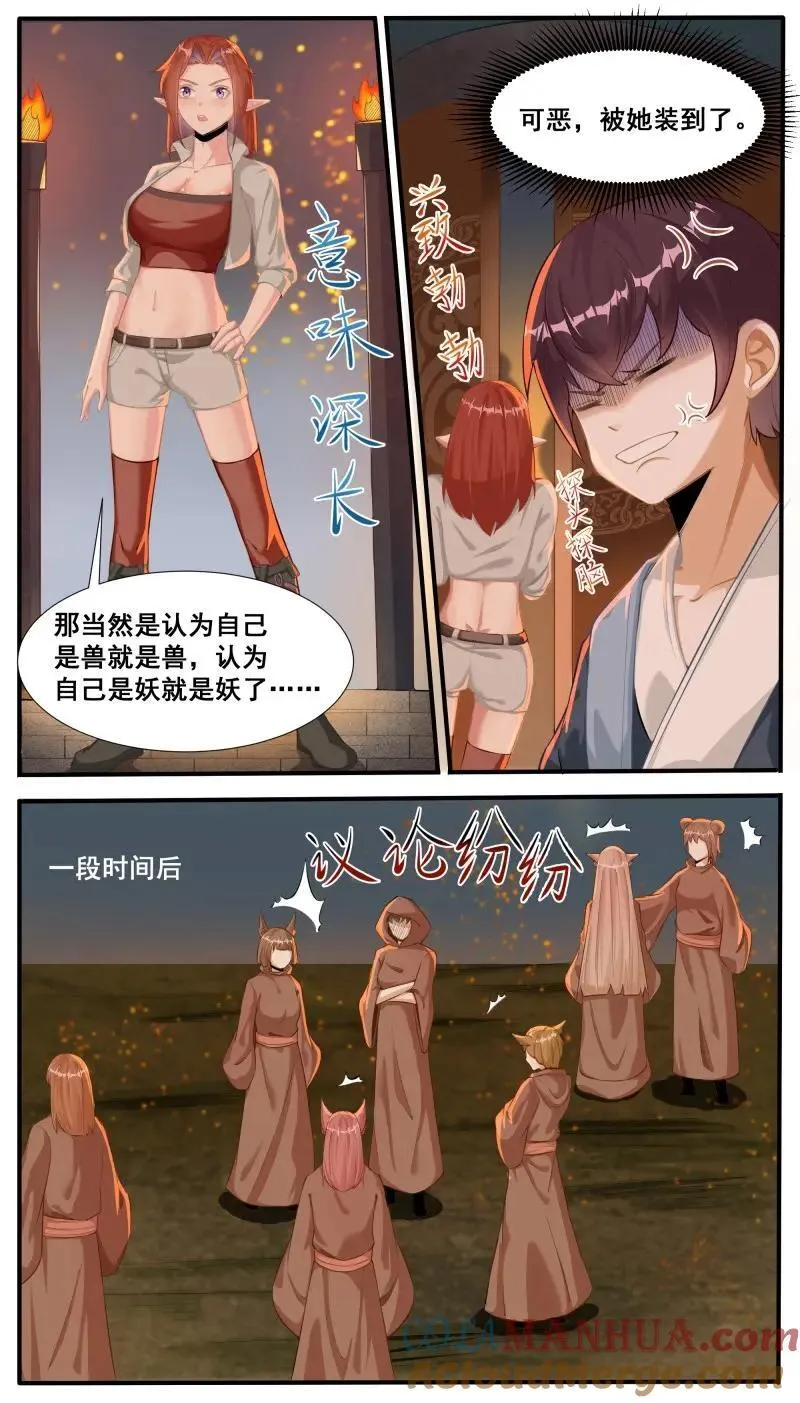 第347话 第342话 是你！ 第3页