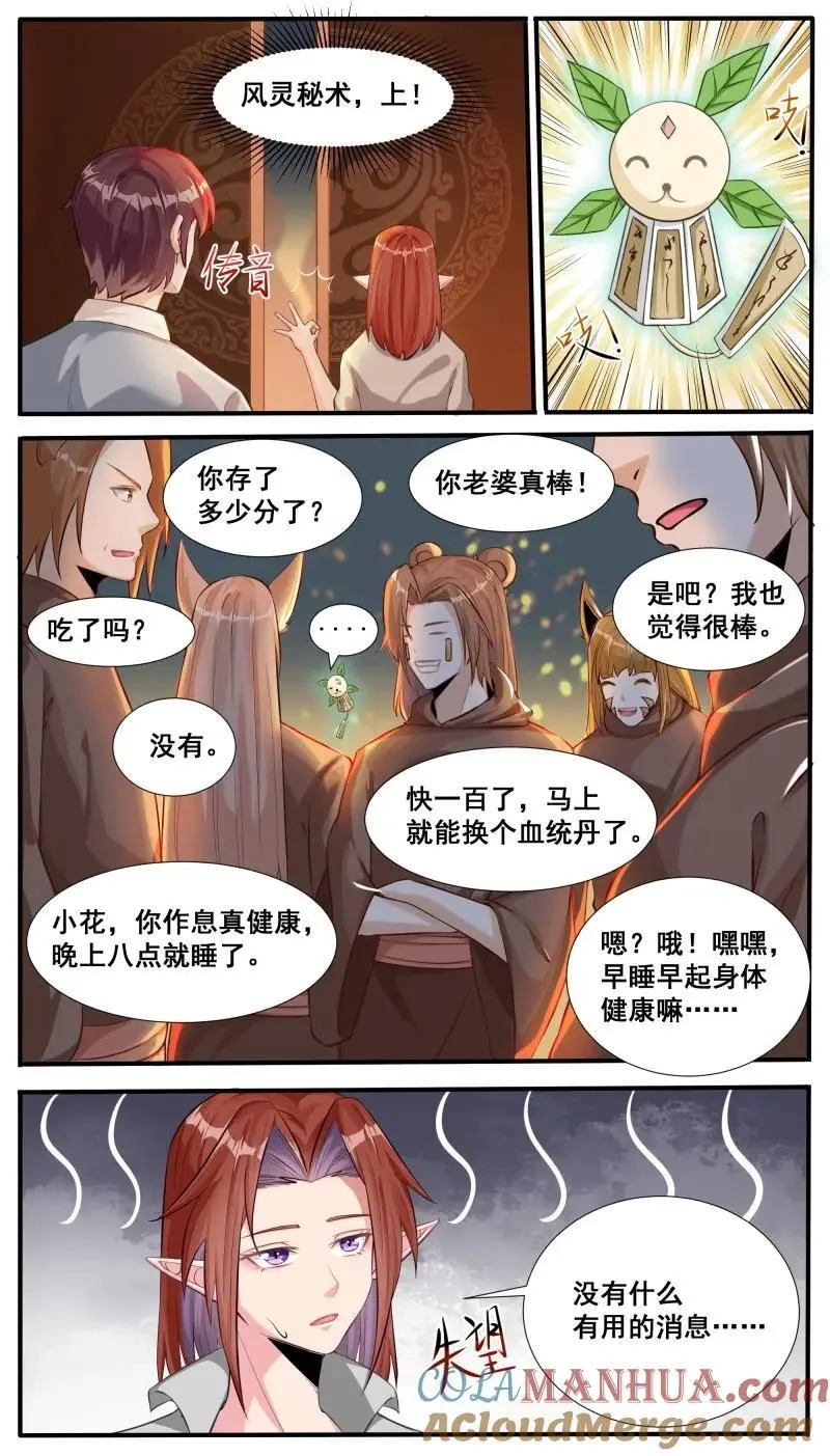 第347话 第342话 是你！ 第4页