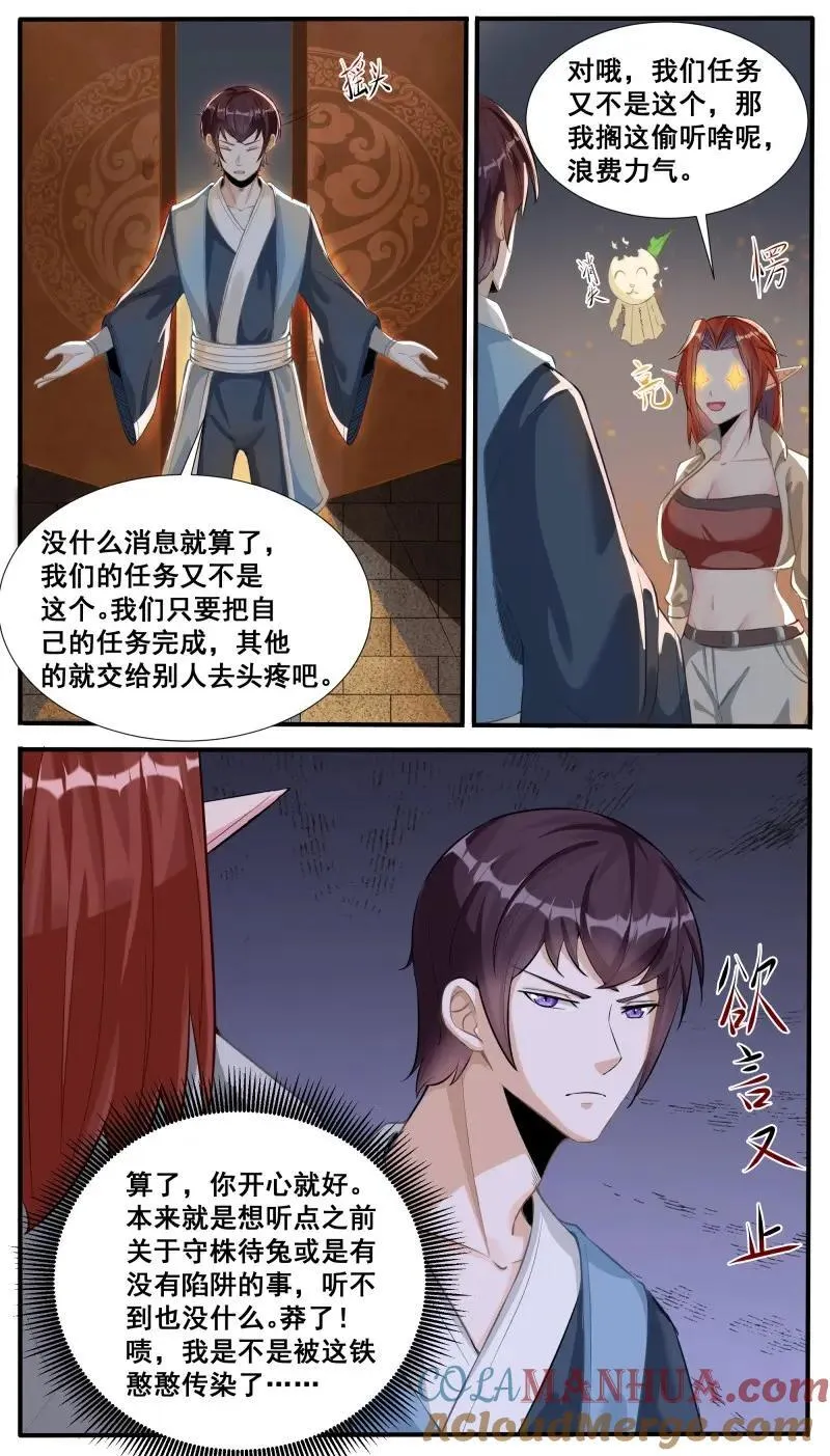 第347话 第342话 是你！ 第5页