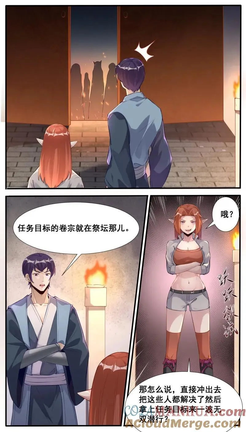 第347话 第342话 是你！ 第6页