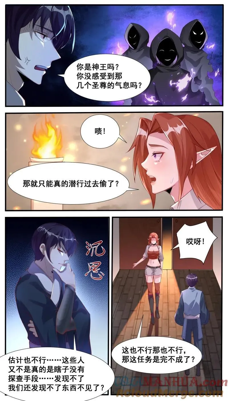 第347话 第342话 是你！ 第7页