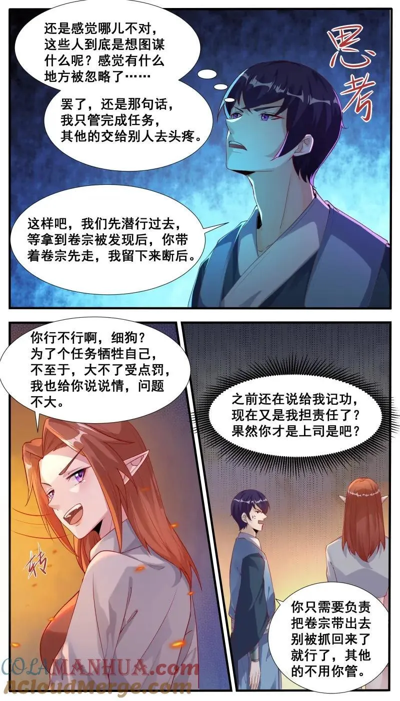第347话 第342话 是你！ 第8页
