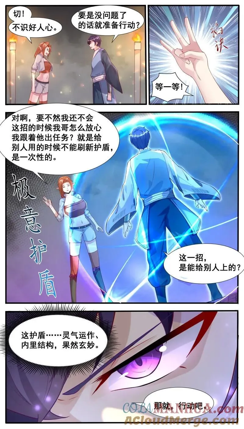 第347话 第342话 是你！ 第9页
