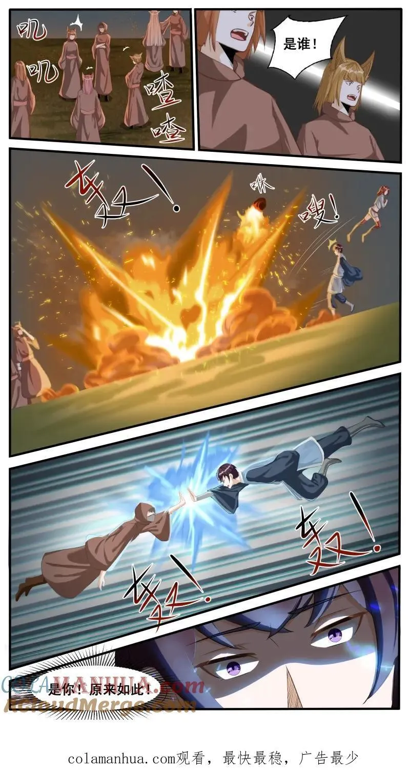 第347话 第342话 是你！ 第10页