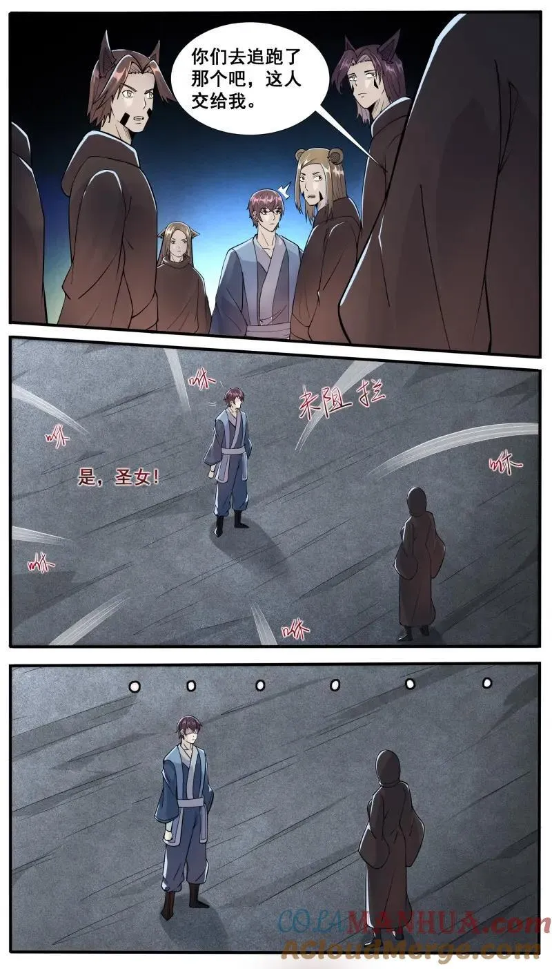 第348话 第343话 圣女 第2页
