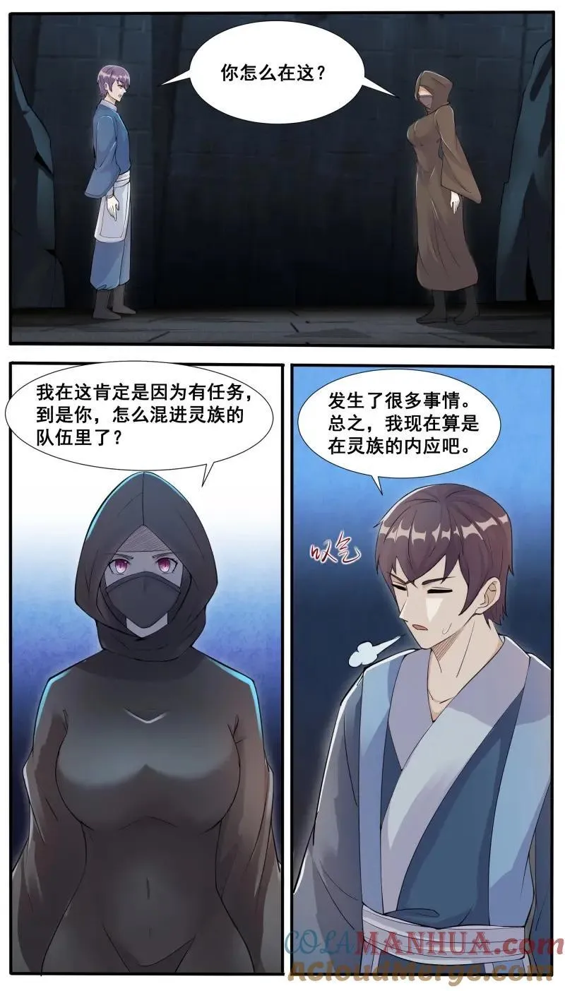 第348话 第343话 圣女 第3页