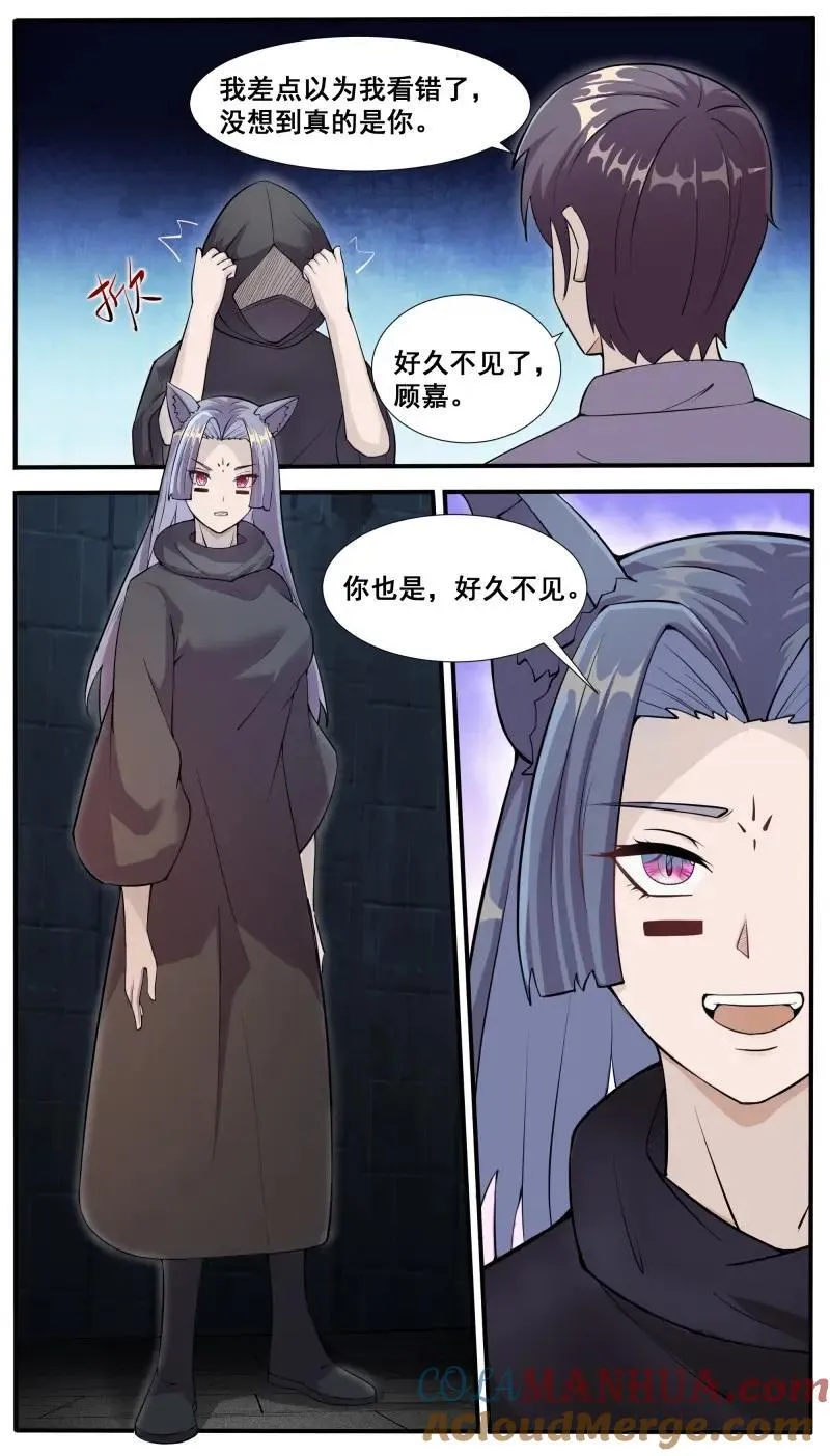 第348话 第343话 圣女 第4页