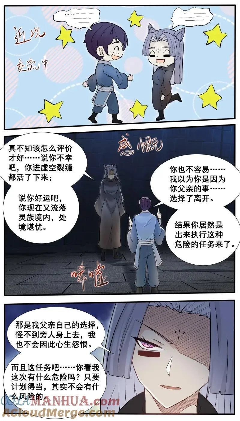 第348话 第343话 圣女 第5页