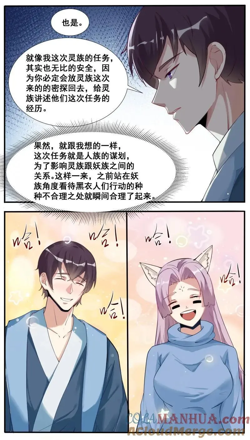 第348话 第343话 圣女 第6页