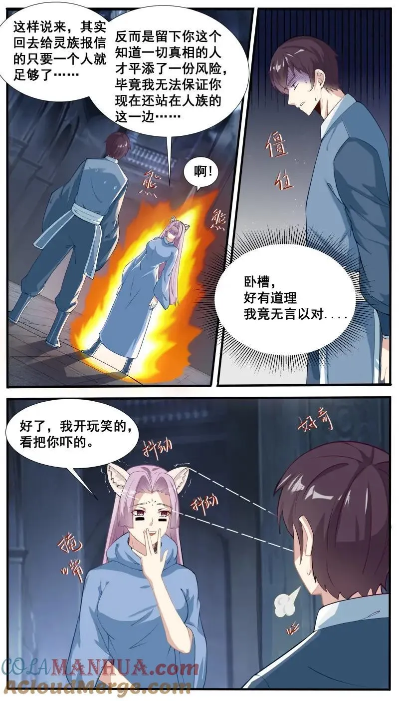 第348话 第343话 圣女 第7页