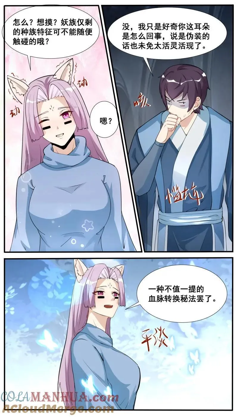第348话 第343话 圣女 第8页