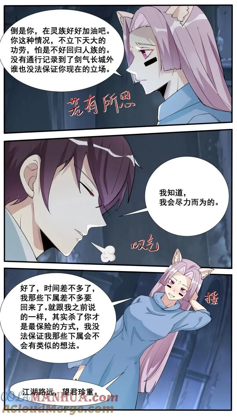 第348话 第343话 圣女 第9页