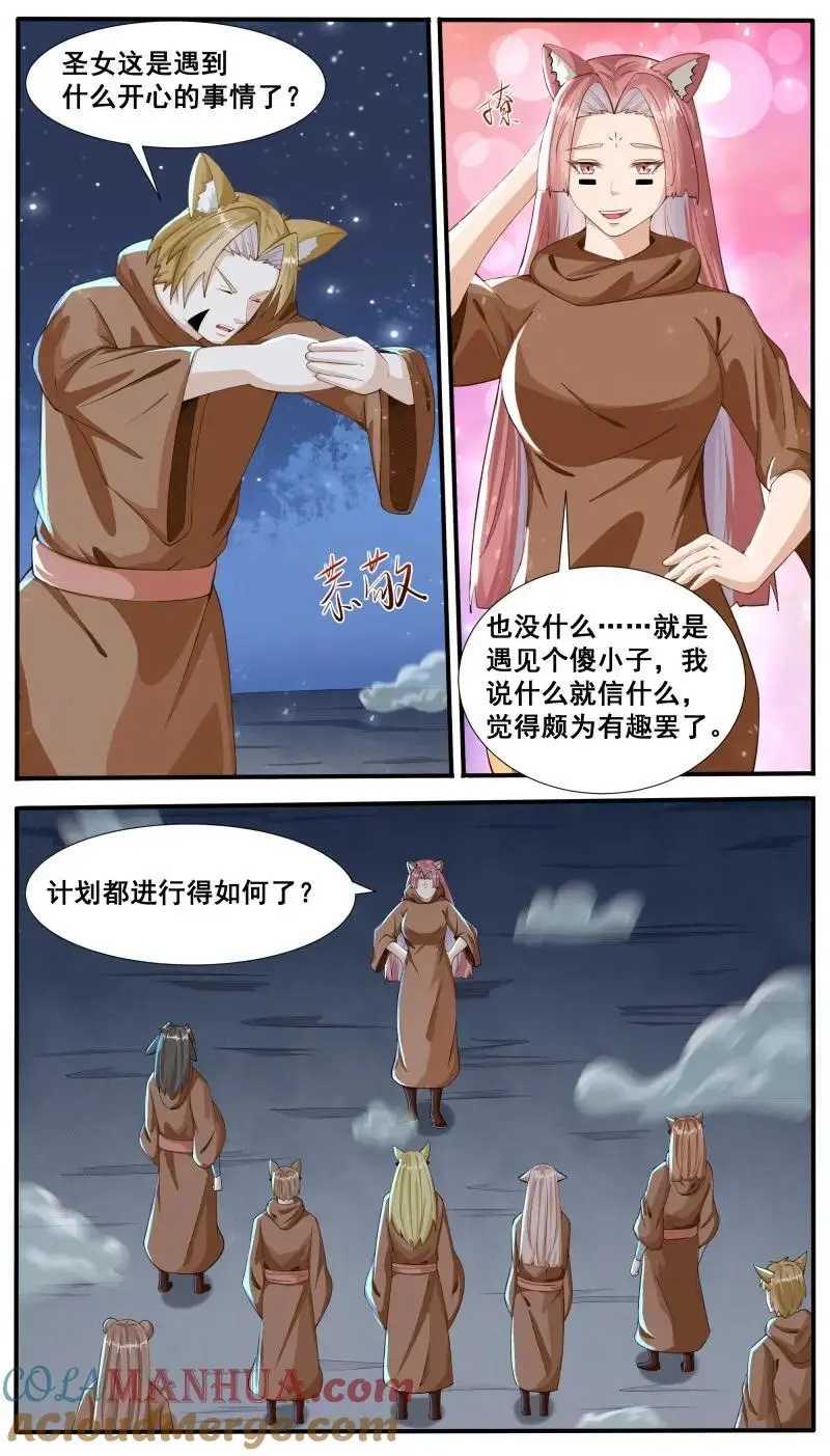 第349话 第344话 奔赴 第2页