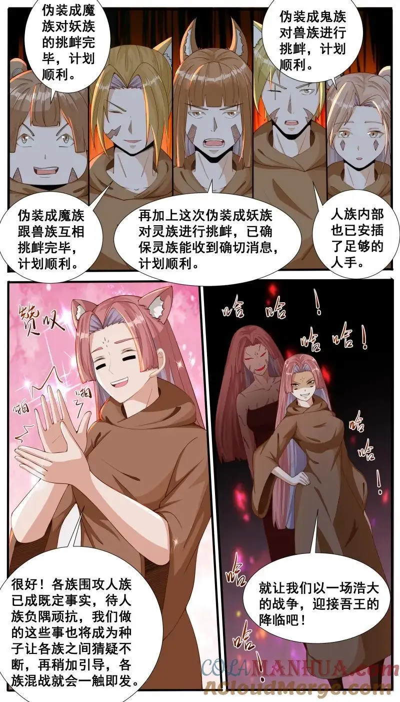 第349话 第344话 奔赴 第3页