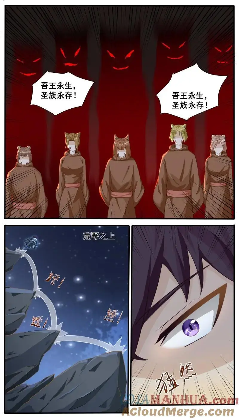 第349话 第344话 奔赴 第4页