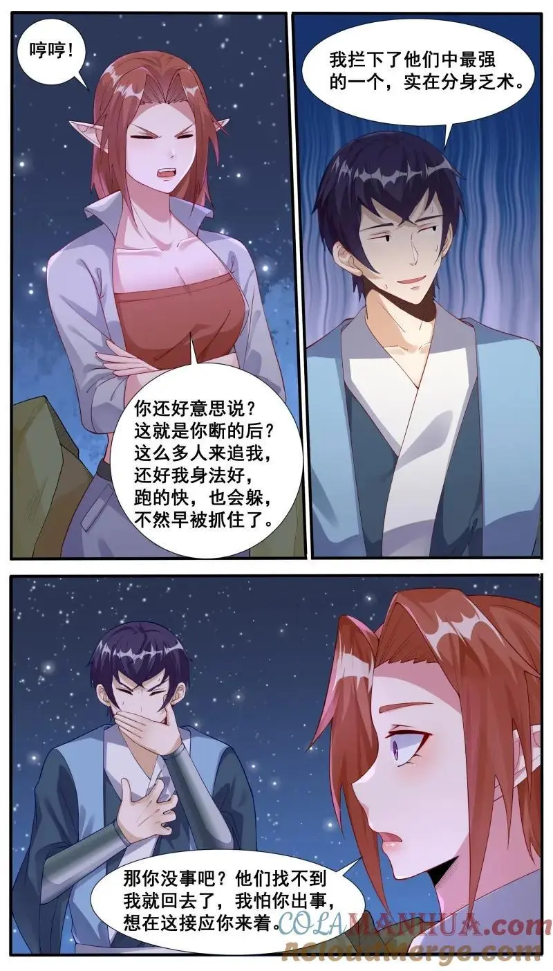 第349话 第344话 奔赴 第6页