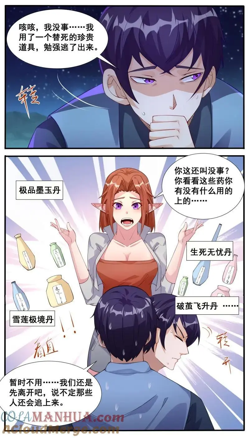 第349话 第344话 奔赴 第7页