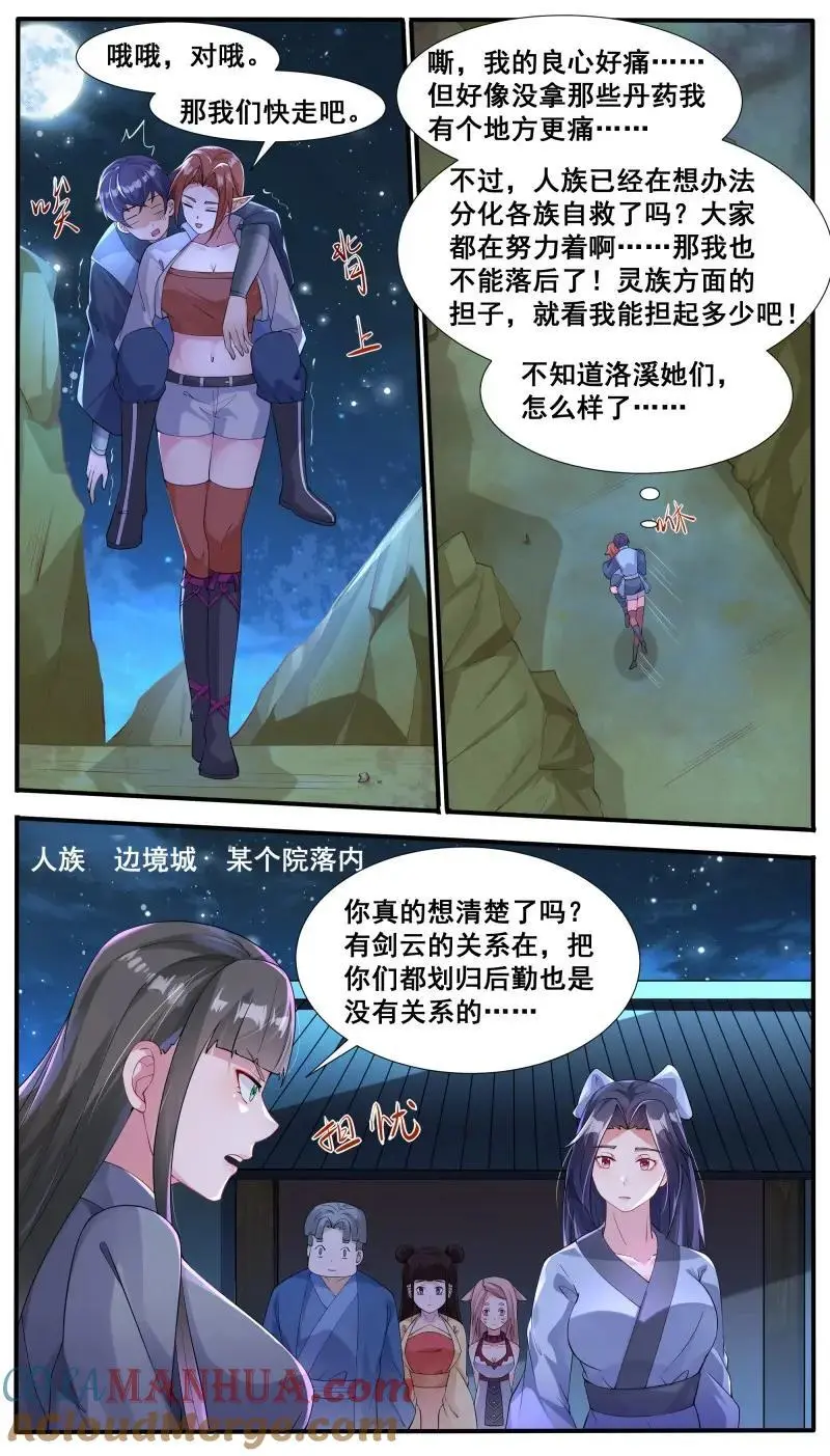 第349话 第344话 奔赴 第8页
