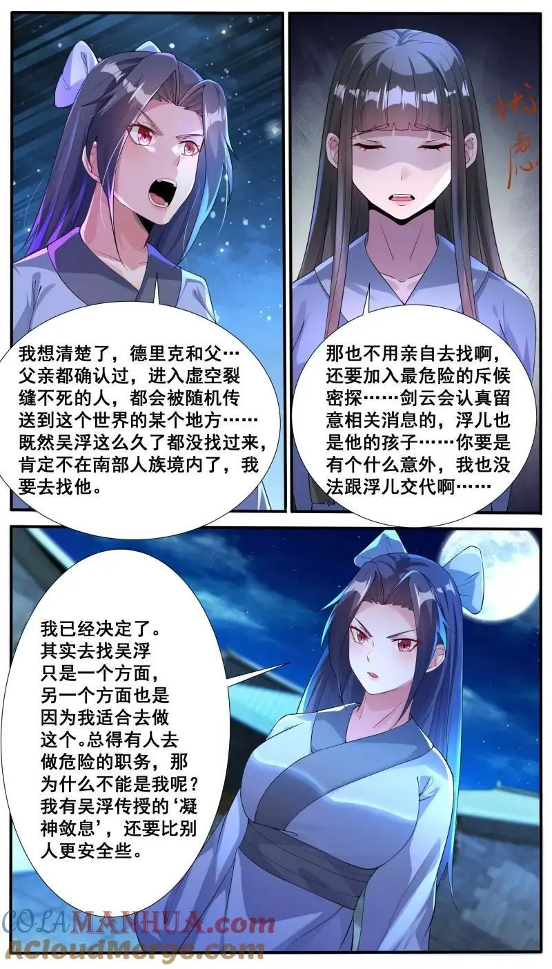 第349话 第344话 奔赴 第9页