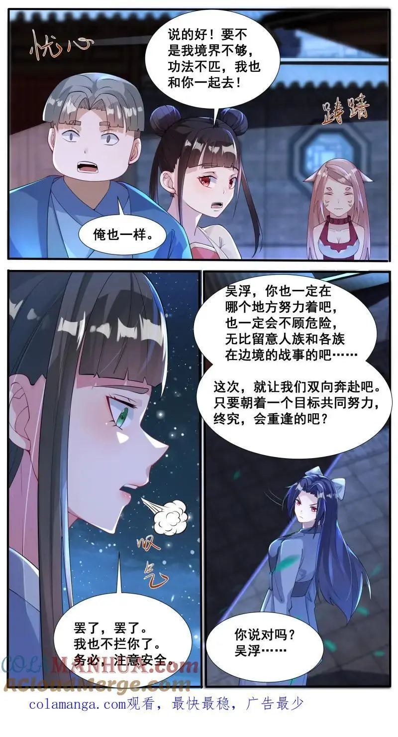 第349话 第344话 奔赴 第10页