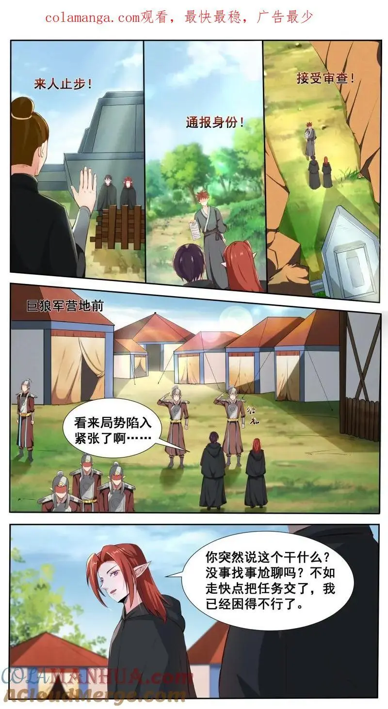 第350话 第345话 军团贡献 第1页