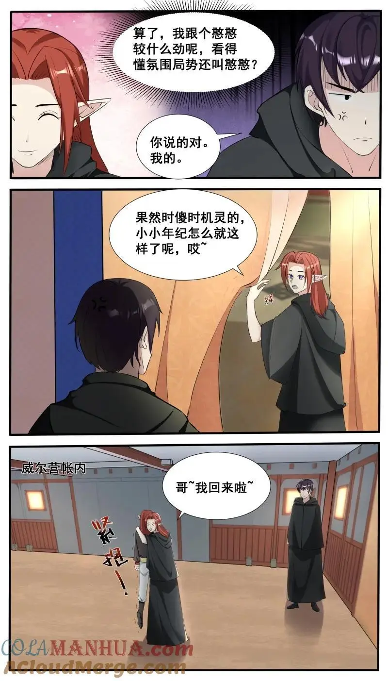 第350话 第345话 军团贡献 第2页
