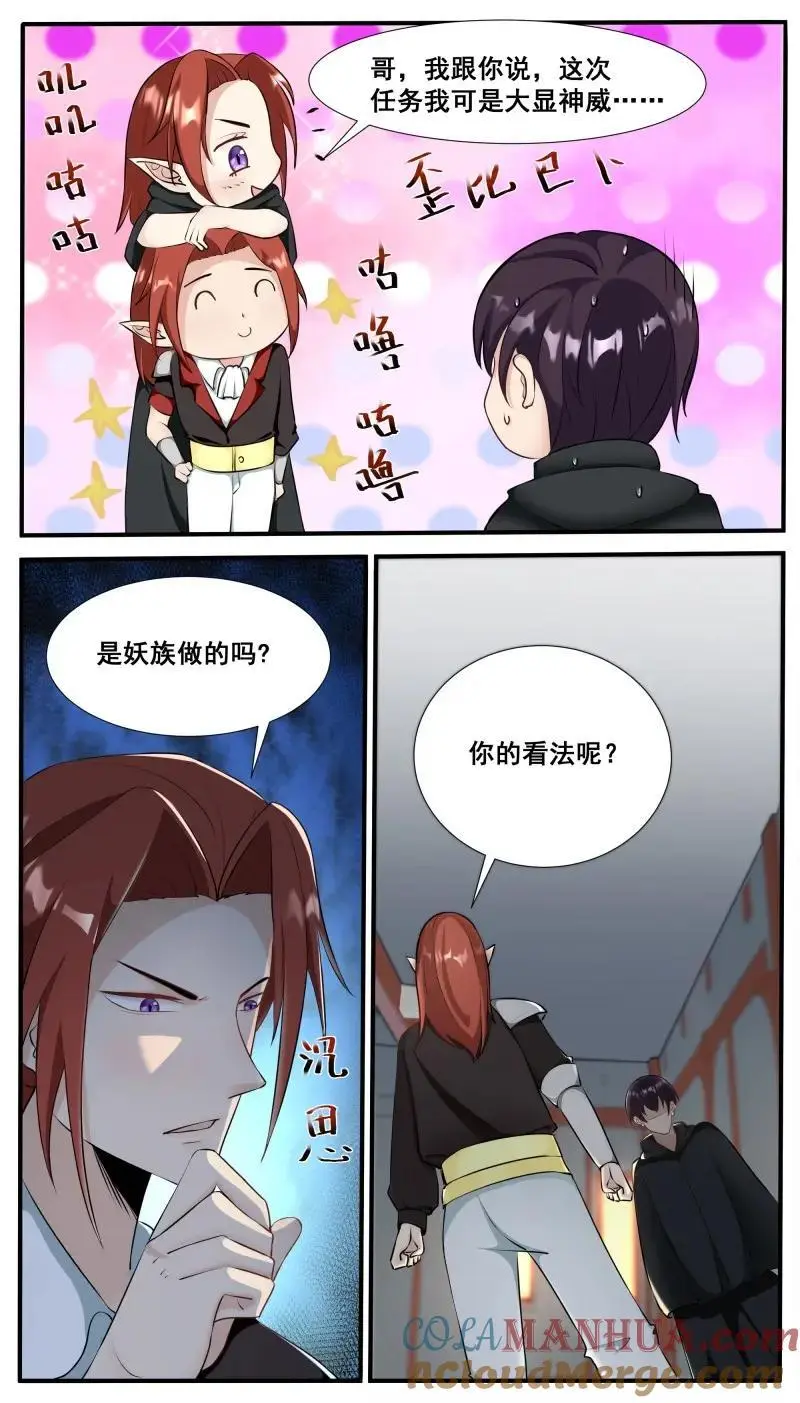 第350话 第345话 军团贡献 第3页